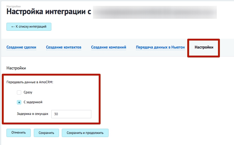 Задержка при передаче данных в CRM