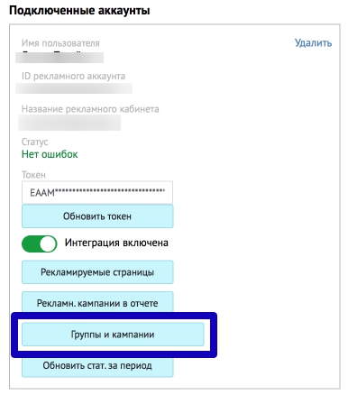 группы виджетов и рекламные кампании