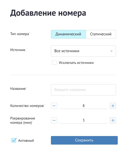 выдача динамических номеров