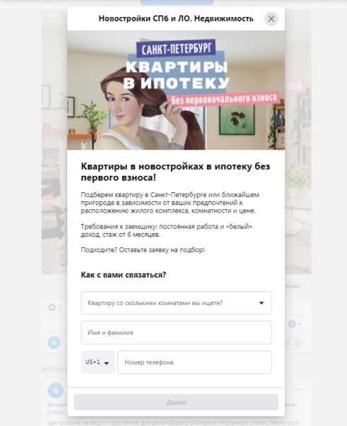 лид-форма в социальных сетях