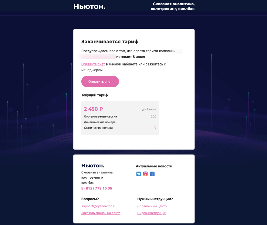 приер email-уведомления о заканчивающемся балансе